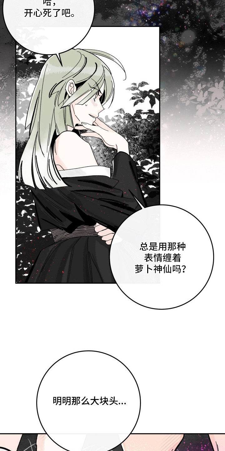 菜园情事漫画,第8章：孢子5图