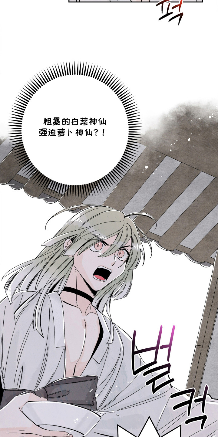 菜园情事漫画,第5章：闹事5图