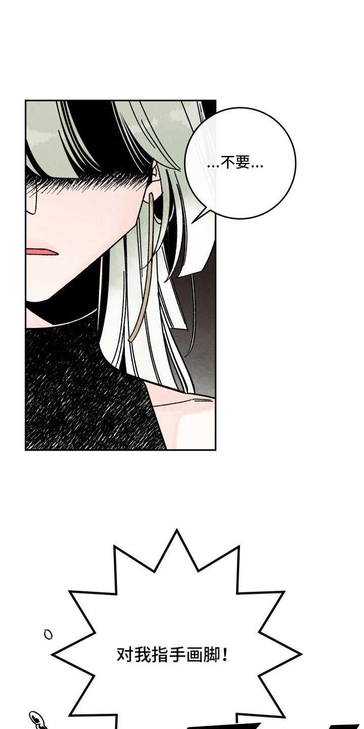 菜园情事漫画,第7章：农药2图