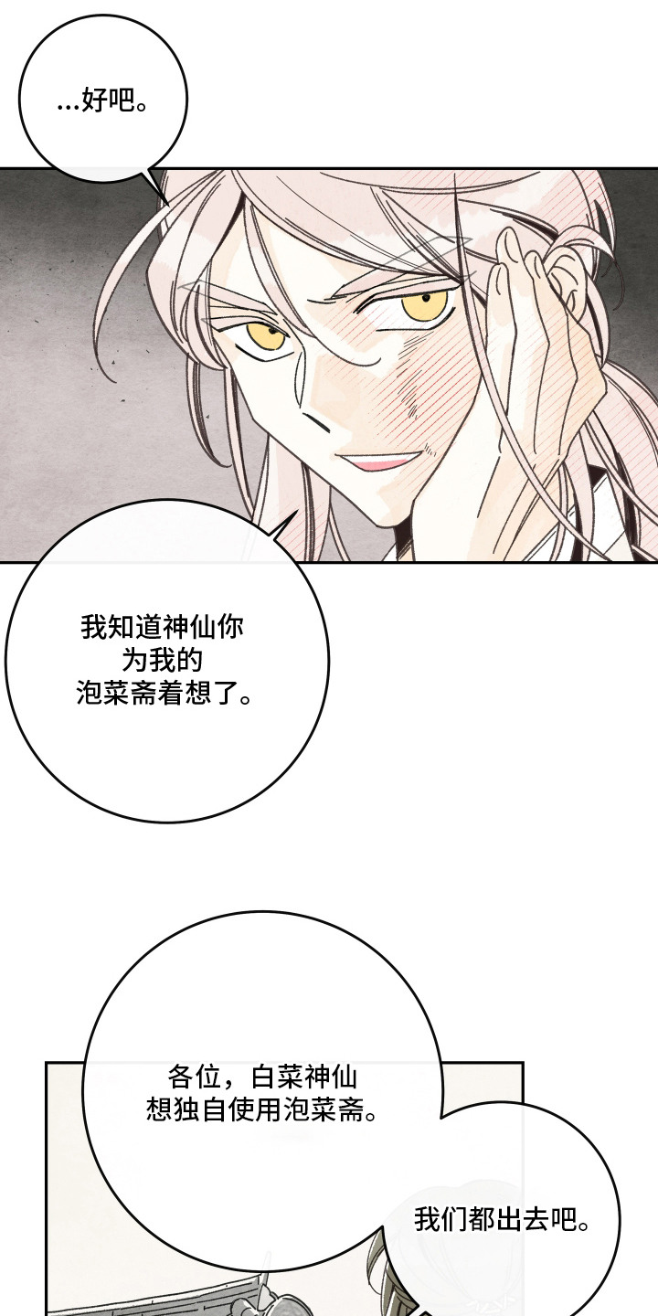 菜园情事漫画,第2章：反对1图