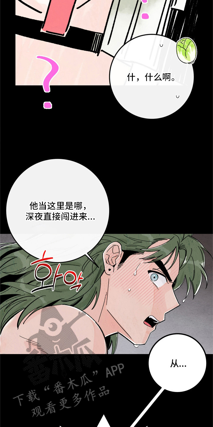 菜园情事漫画,第5章：闹事3图