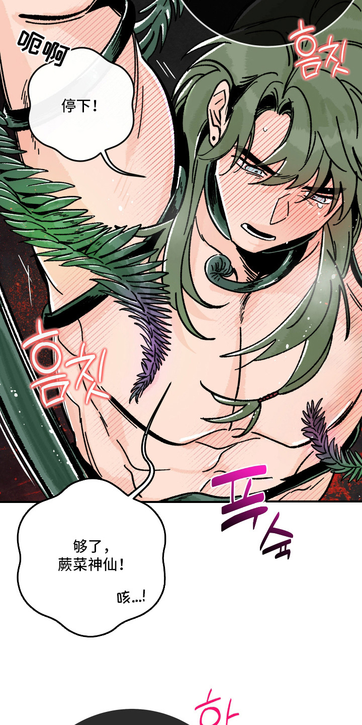 菜园情事漫画,第8章：孢子5图