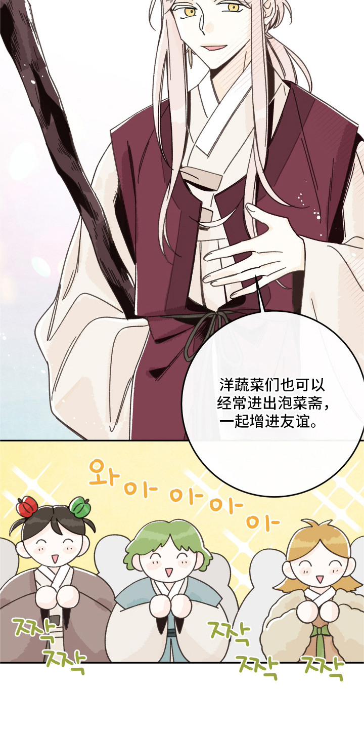 菜园情事漫画,第1章：蔬菜神仙5图
