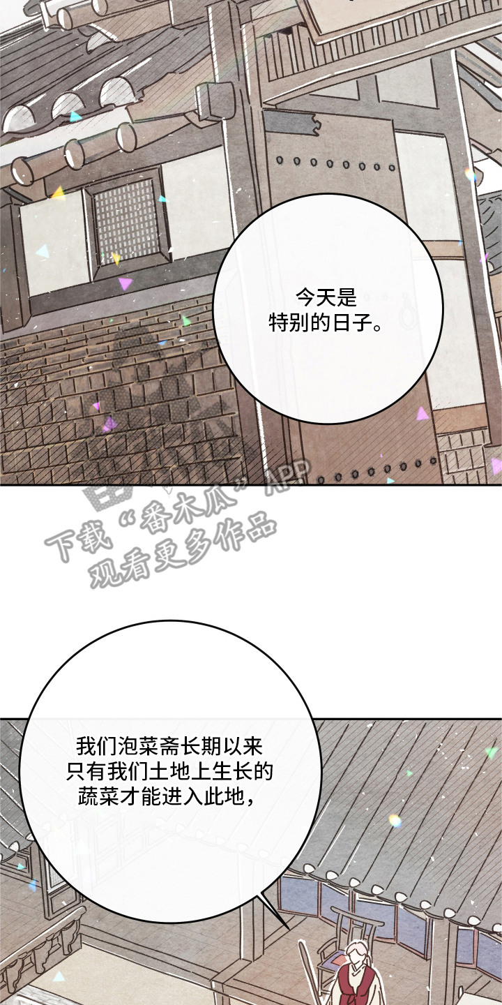 菜园情事漫画,第1章：蔬菜神仙3图