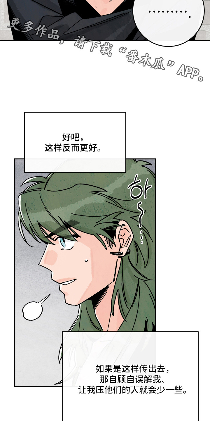 菜园情事漫画,第6章：咨询4图