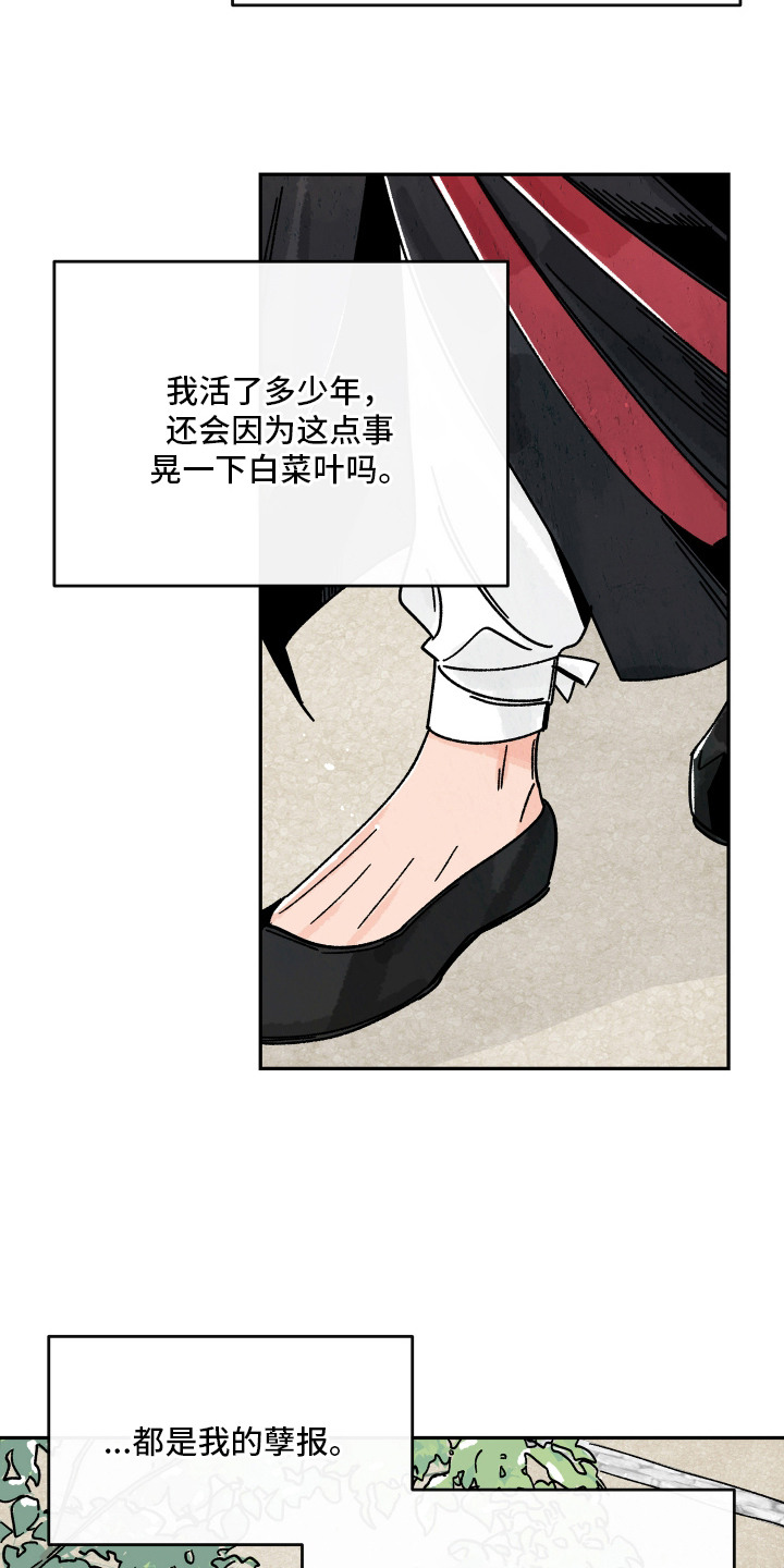 菜园情事漫画,第6章：咨询5图