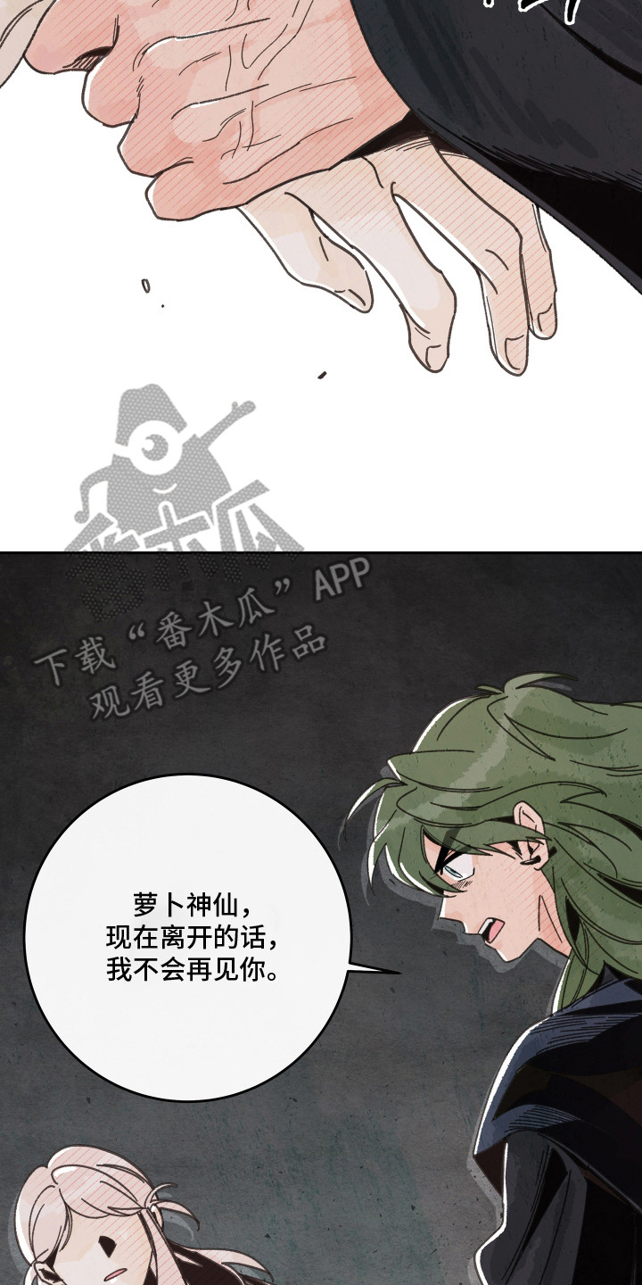 菜园情事漫画,第2章：反对3图