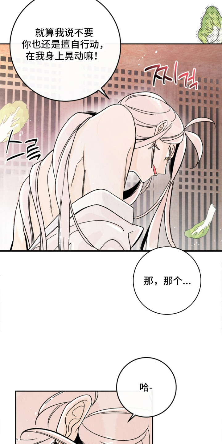 菜园趣事漫画,第11章：偿还1图