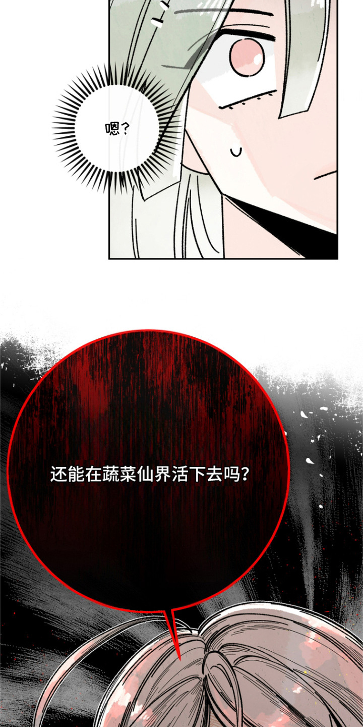 菜园情事漫画,第9章：计划4图