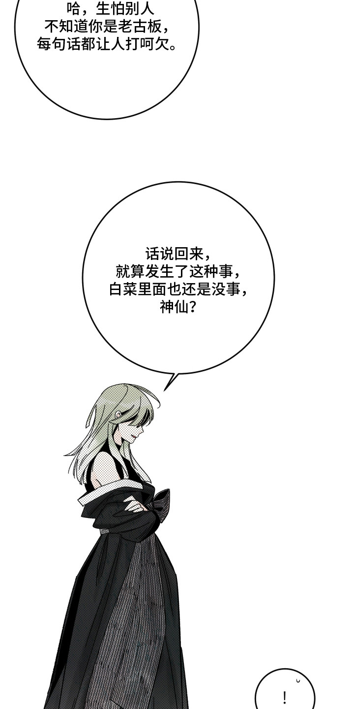 菜园情事漫画,第7章：农药5图