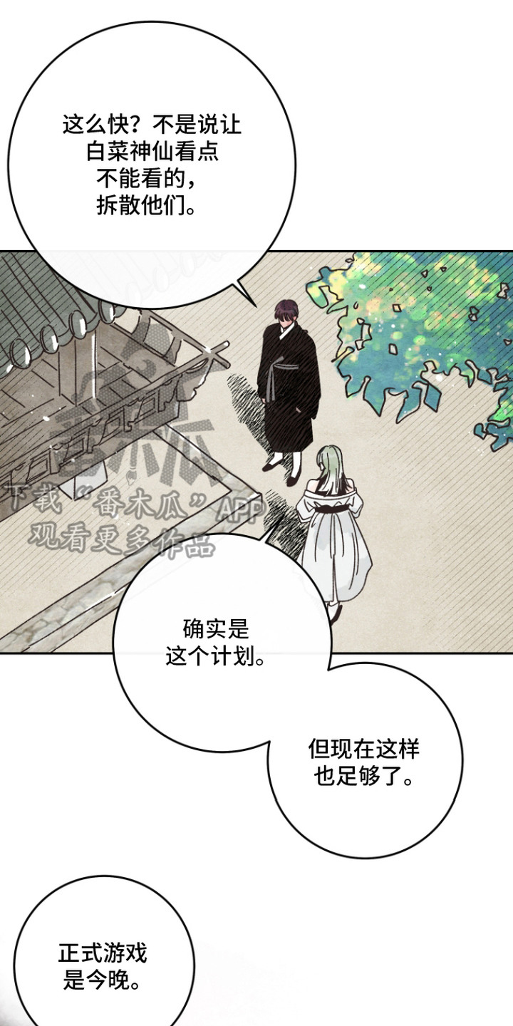 菜园情漫画,第3章：另一面2图