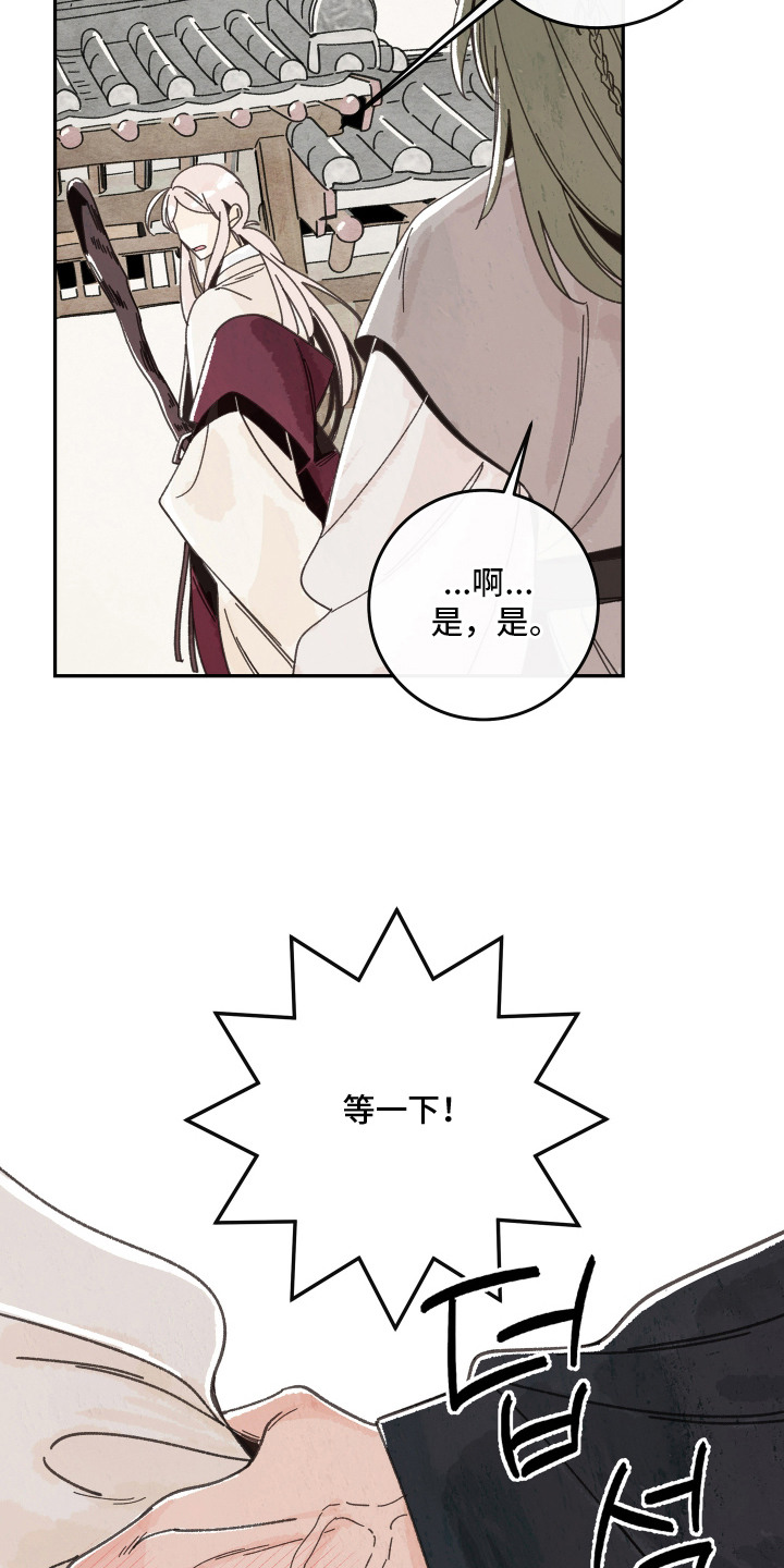菜园情事漫画,第2章：反对2图