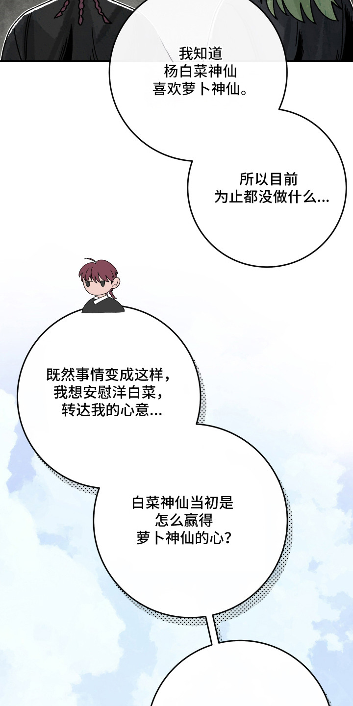 菜园情事漫画,第6章：咨询1图