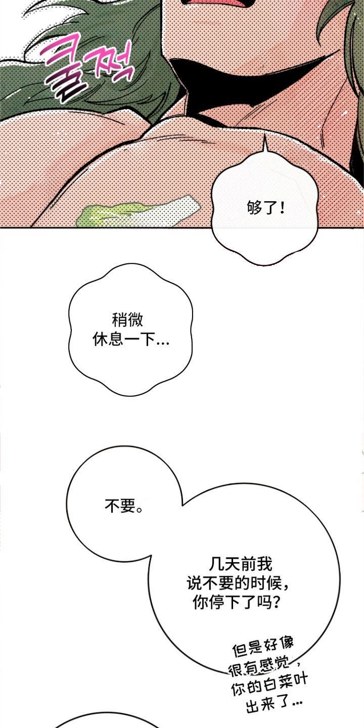 菜园趣事漫画,第11章：偿还5图