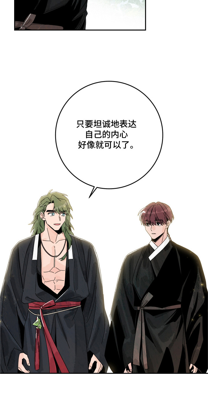 菜园情事漫画,第6章：咨询4图