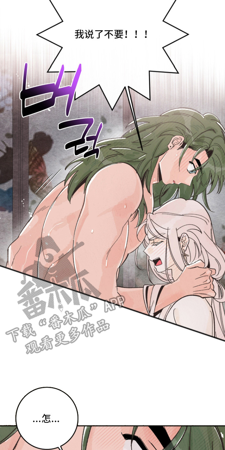 菜园情事漫画,第4章：盐酒3图