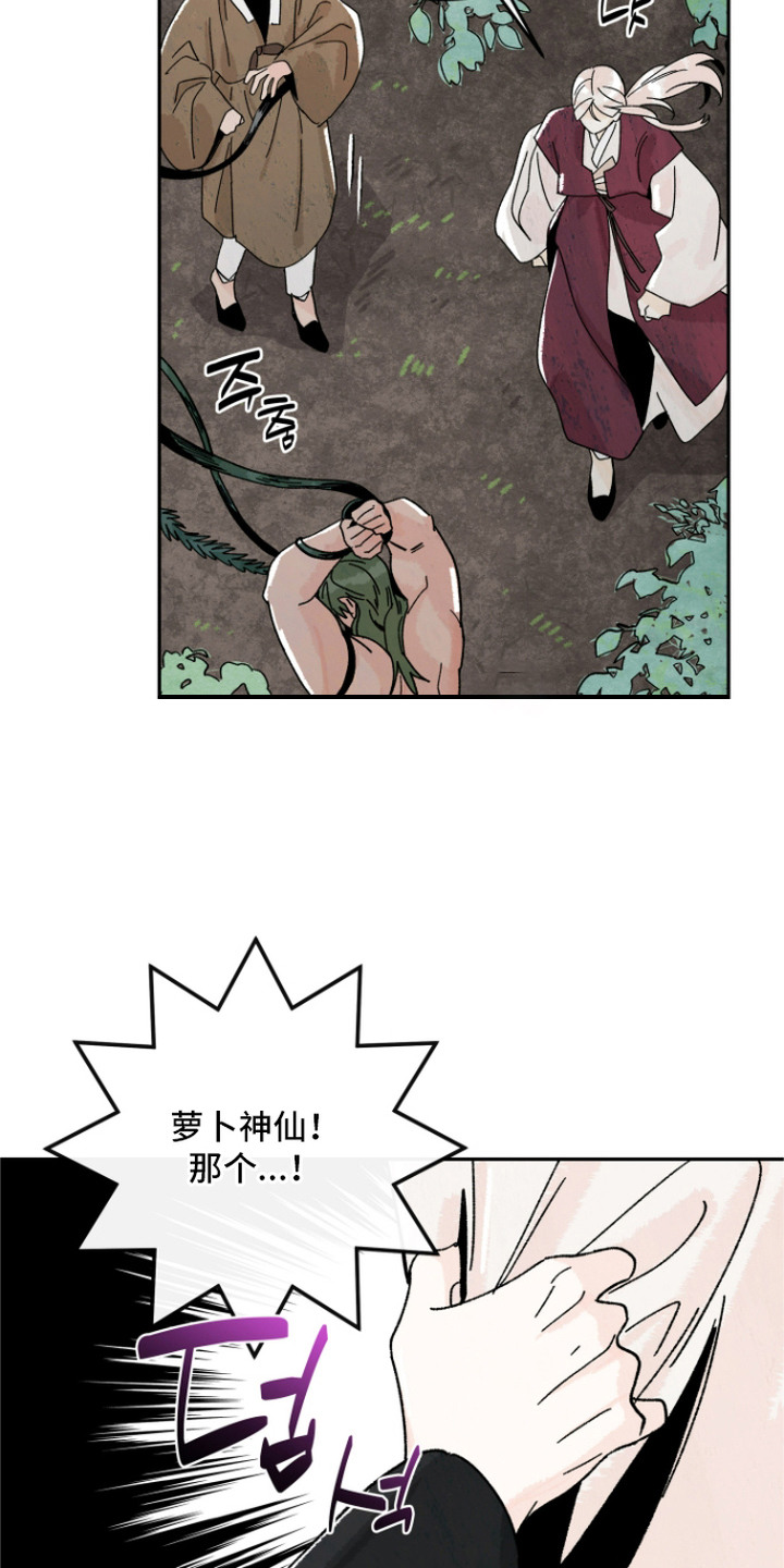 菜园情事漫画,第9章：计划4图