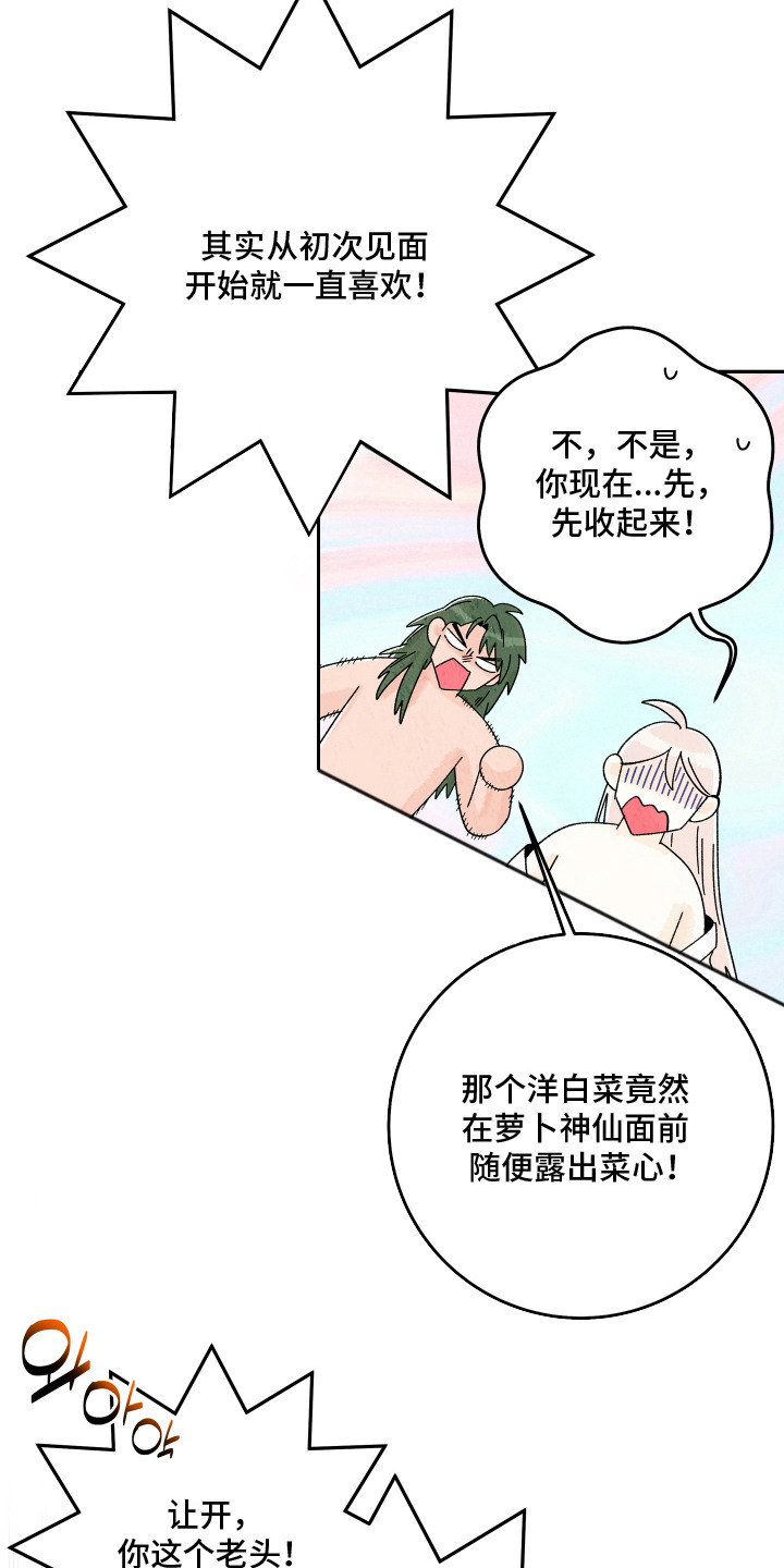 菜园情事漫画,第5章：闹事4图