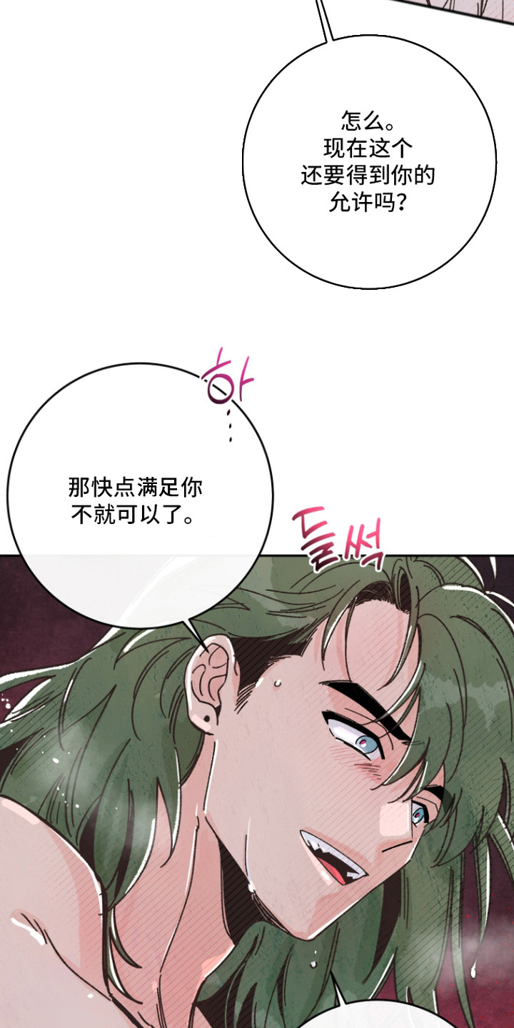 菜园种菜的故事漫画,第4章：盐酒5图