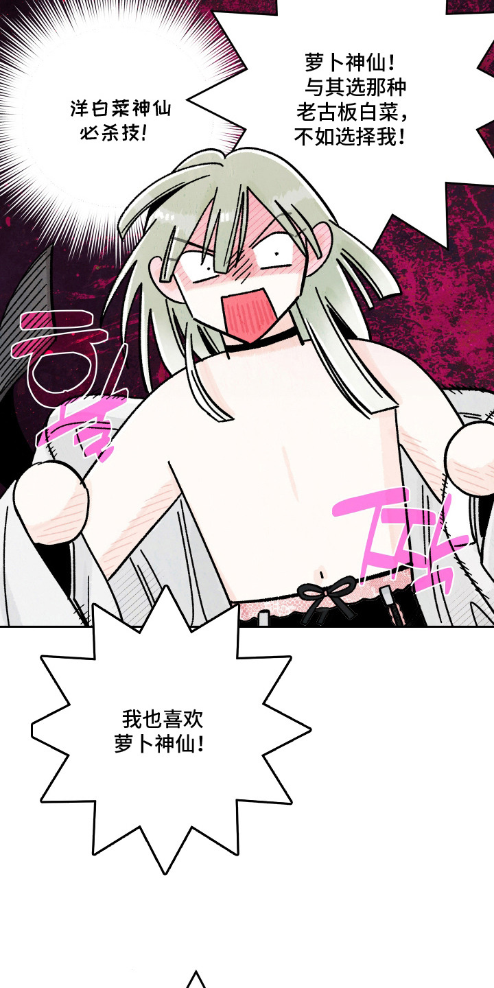 菜园情事漫画,第5章：闹事3图