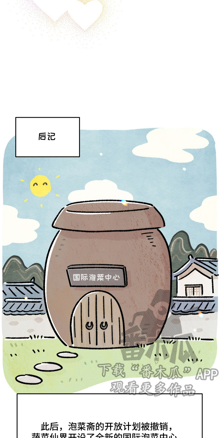菜园情事漫画,第13章：喜欢的样子（完结）2图