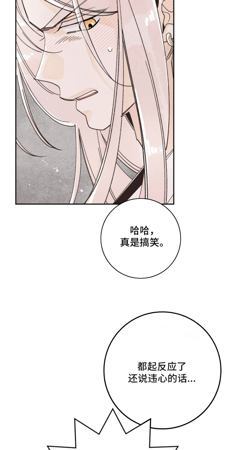 菜园情事漫画,第4章：盐酒2图
