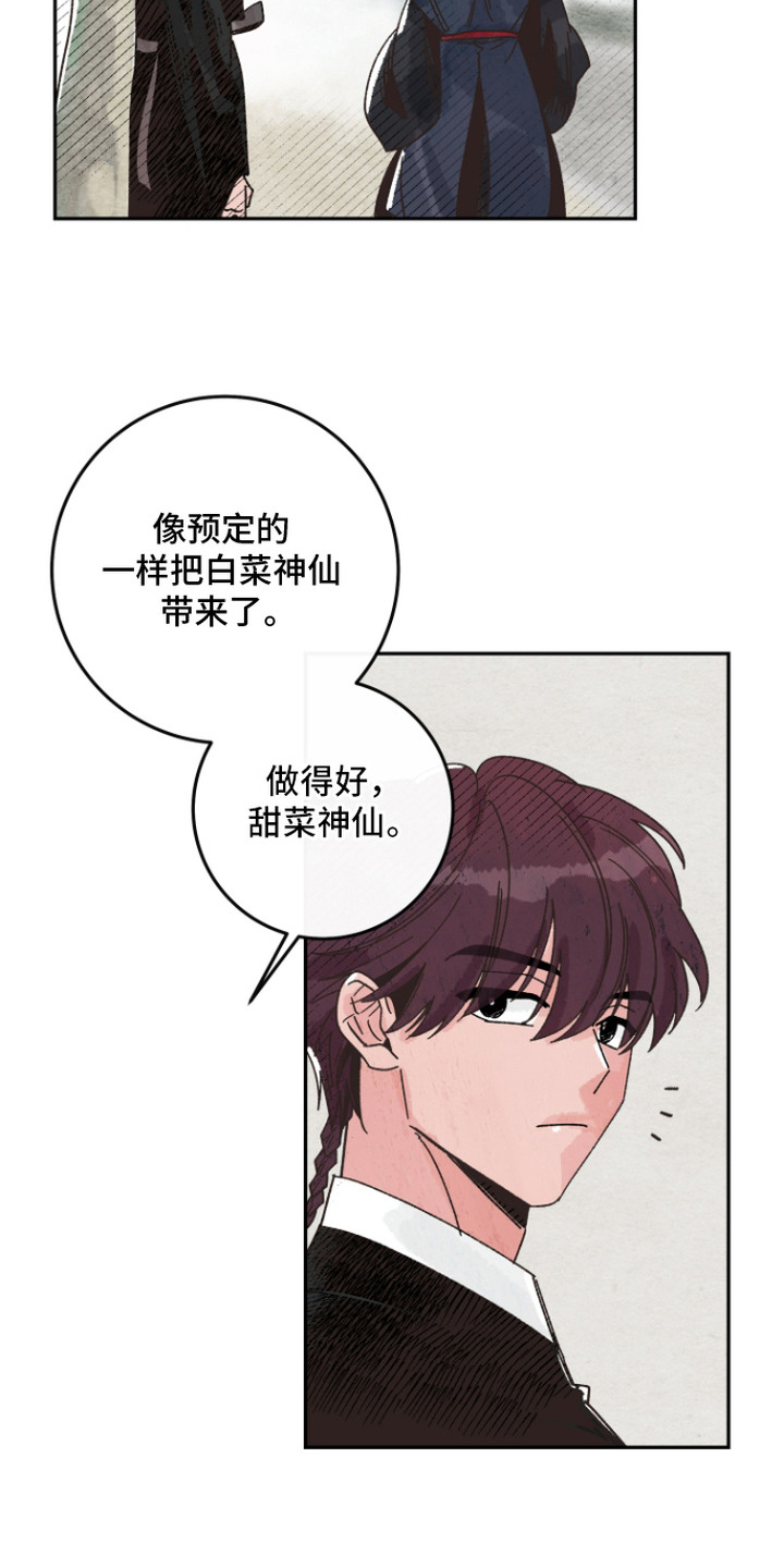 菜园情漫画,第3章：另一面1图