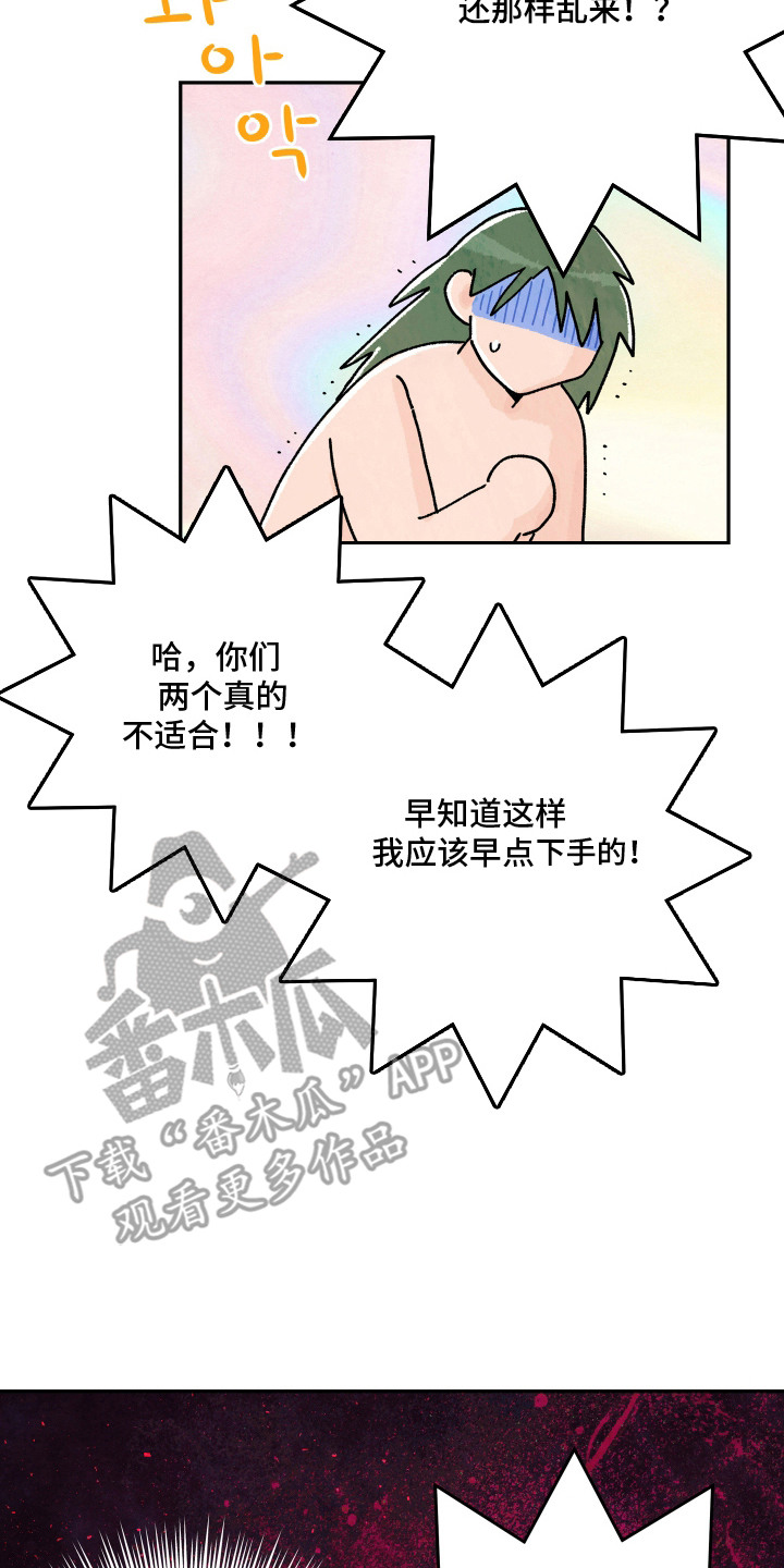菜园情事漫画,第5章：闹事2图
