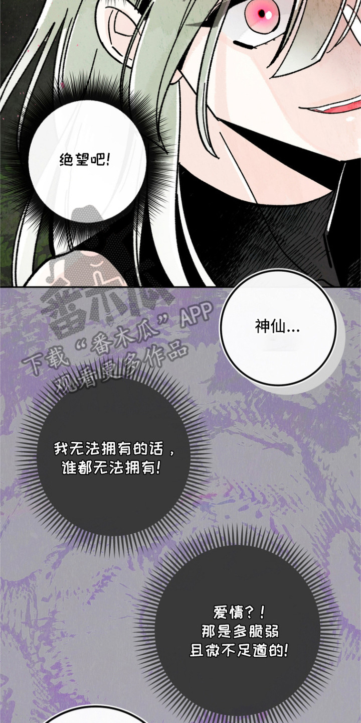 菜园情事漫画,第9章：计划2图