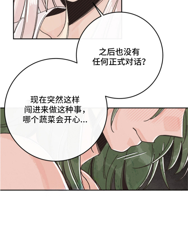 菜园情事漫画,第4章：盐酒1图