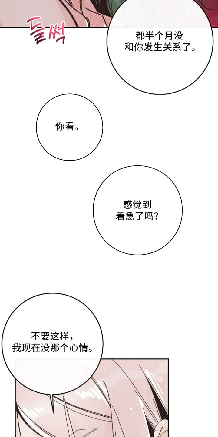菜园情事漫画,第4章：盐酒1图