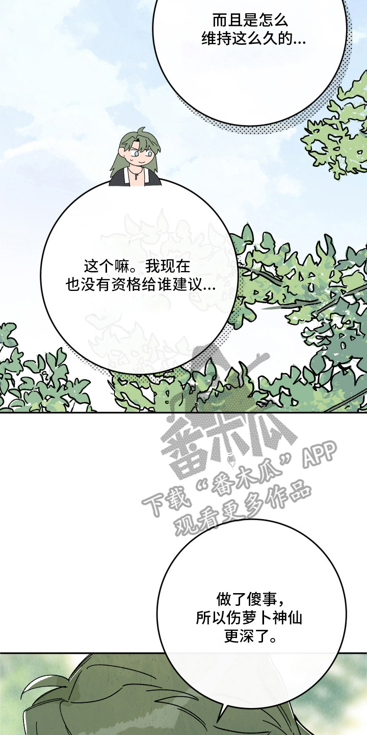 菜园情事漫画,第6章：咨询2图