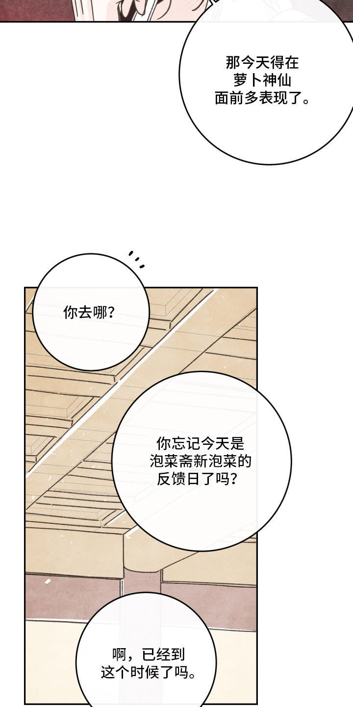 菜园情事漫画,第1章：蔬菜神仙5图