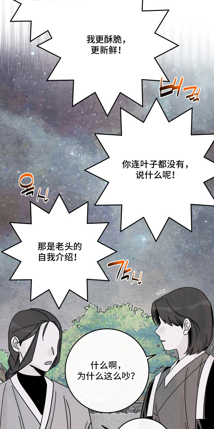 菜园情事漫画,第5章：闹事5图