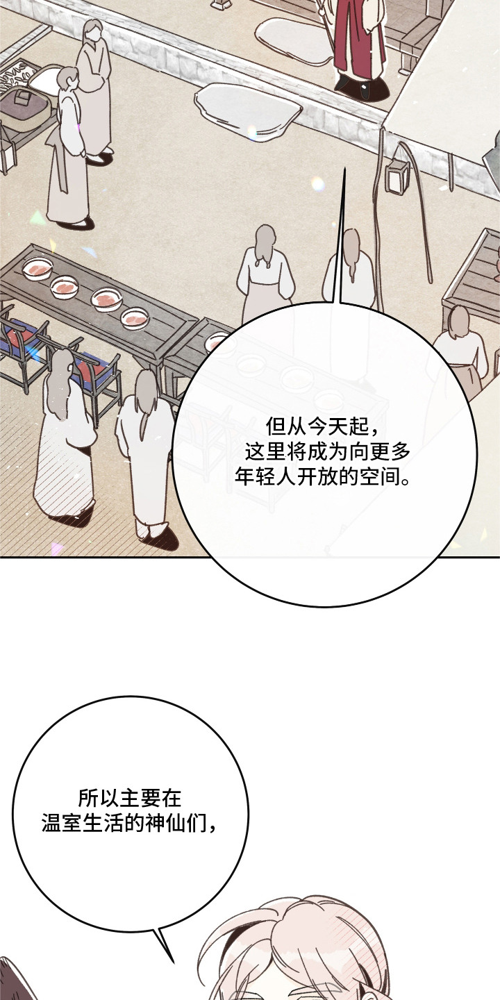 菜园情事漫画,第1章：蔬菜神仙4图