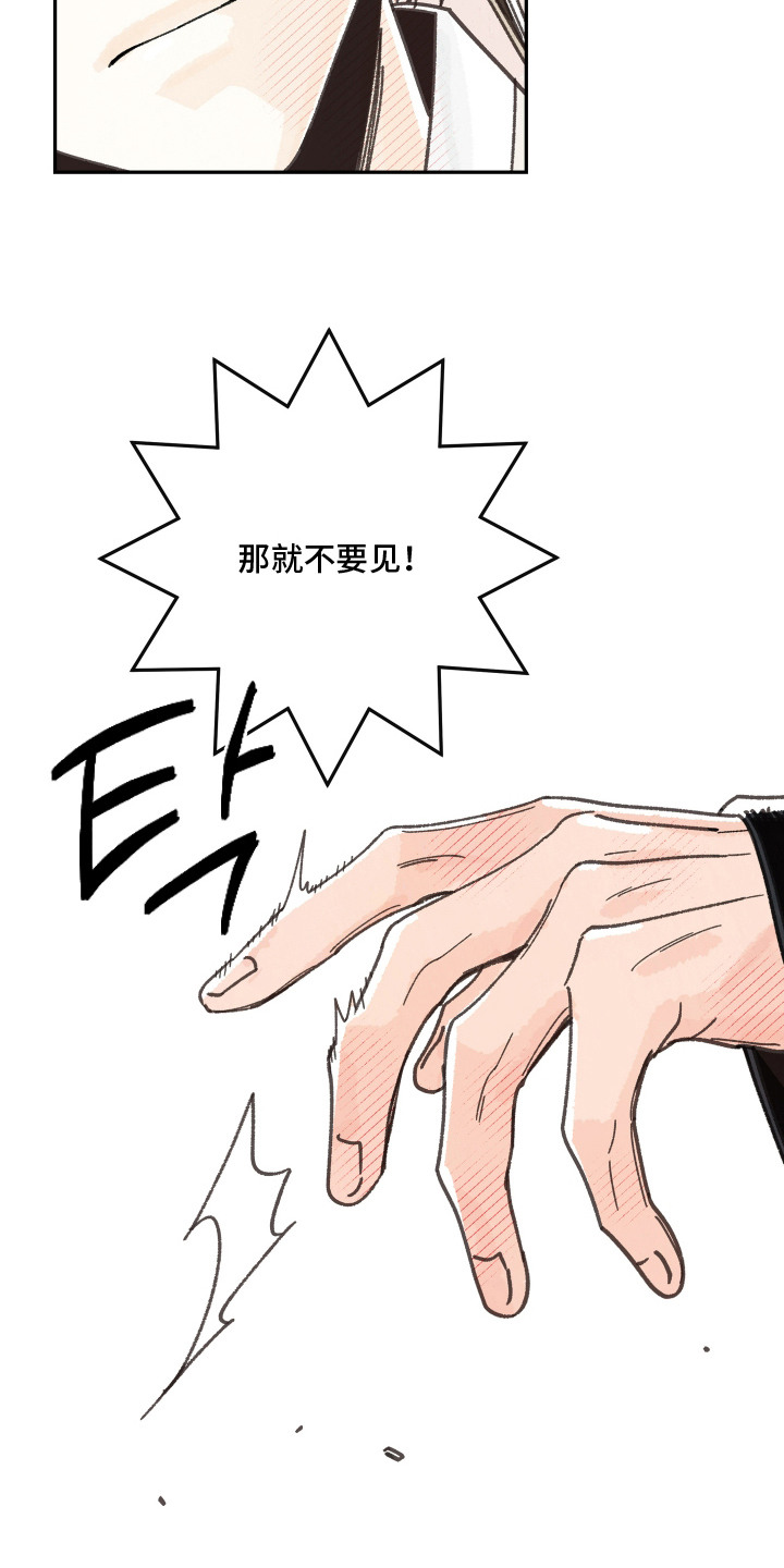 菜园情事漫画,第2章：反对5图
