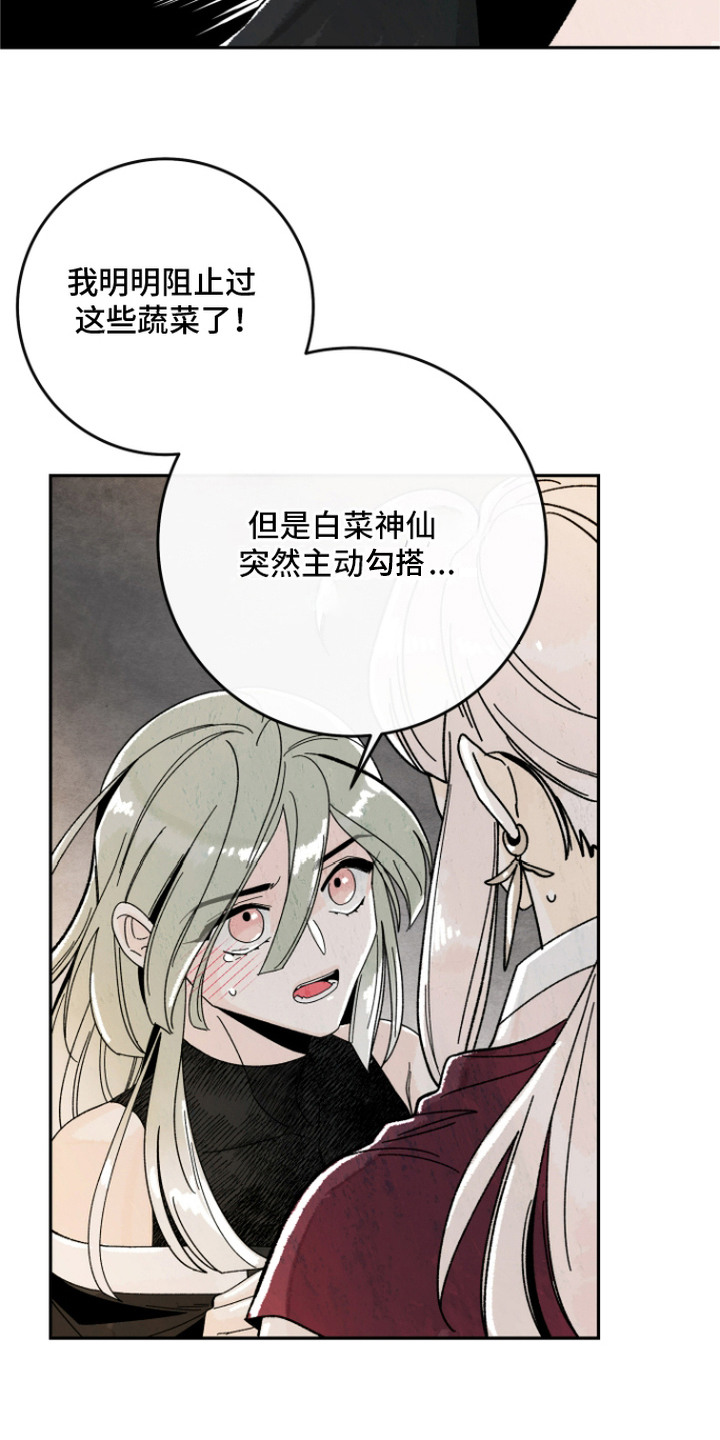 菜园情事漫画,第9章：计划5图
