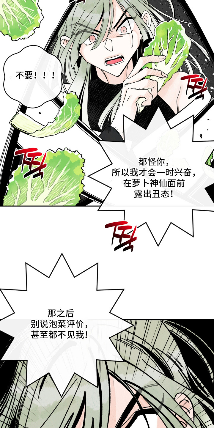 菜园情事漫画,第7章：农药4图