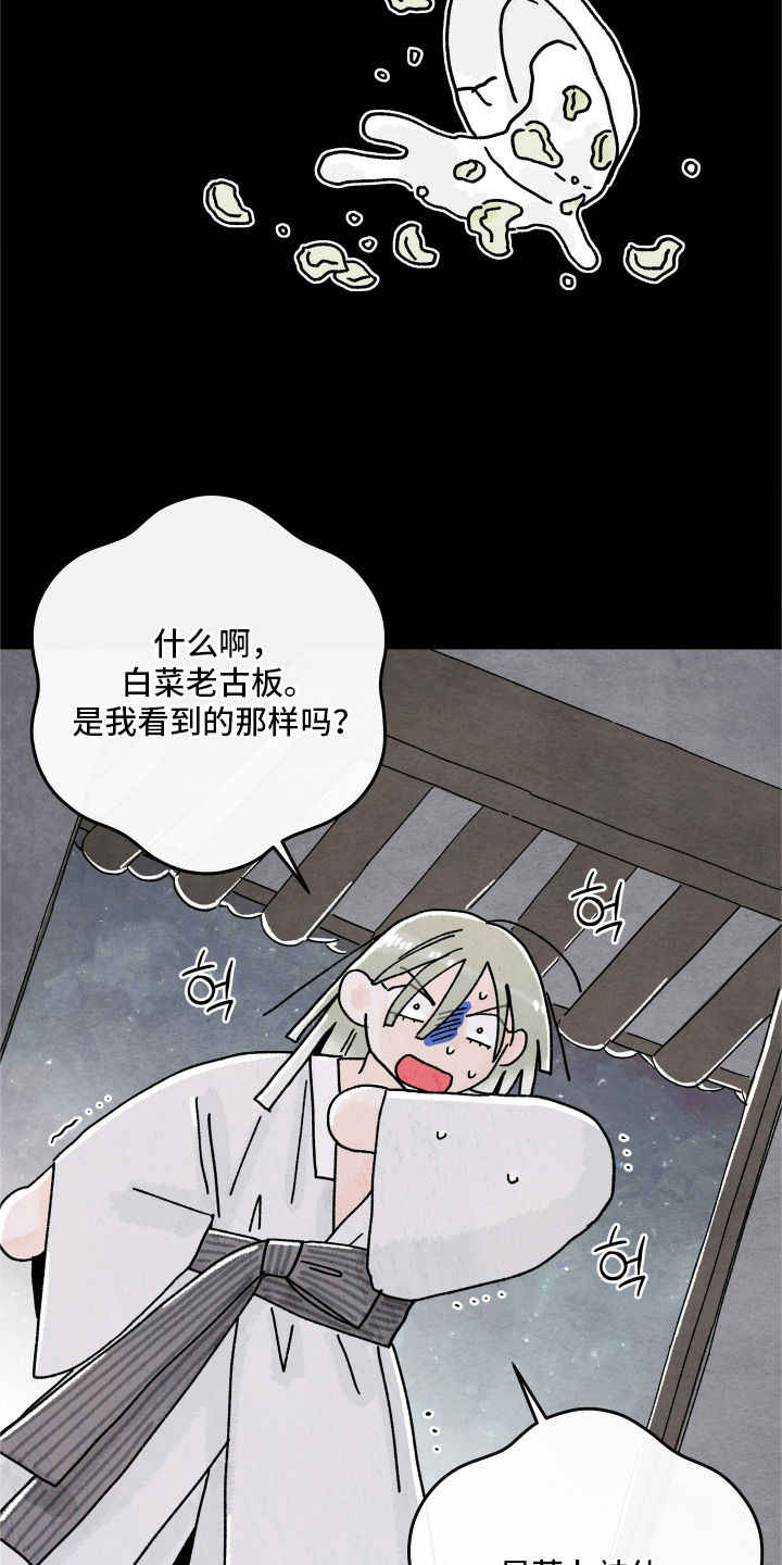 菜园情事漫画,第5章：闹事5图