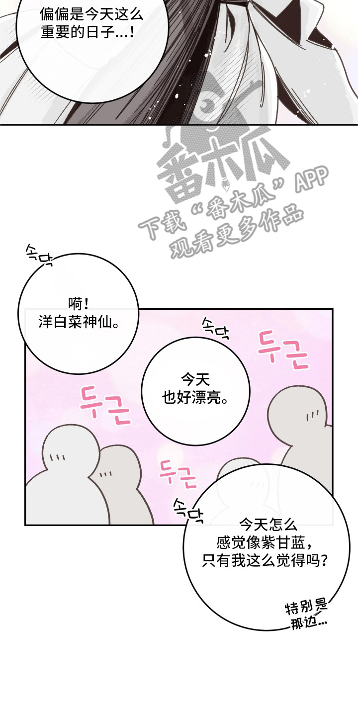 菜园情事漫画,第1章：蔬菜神仙2图