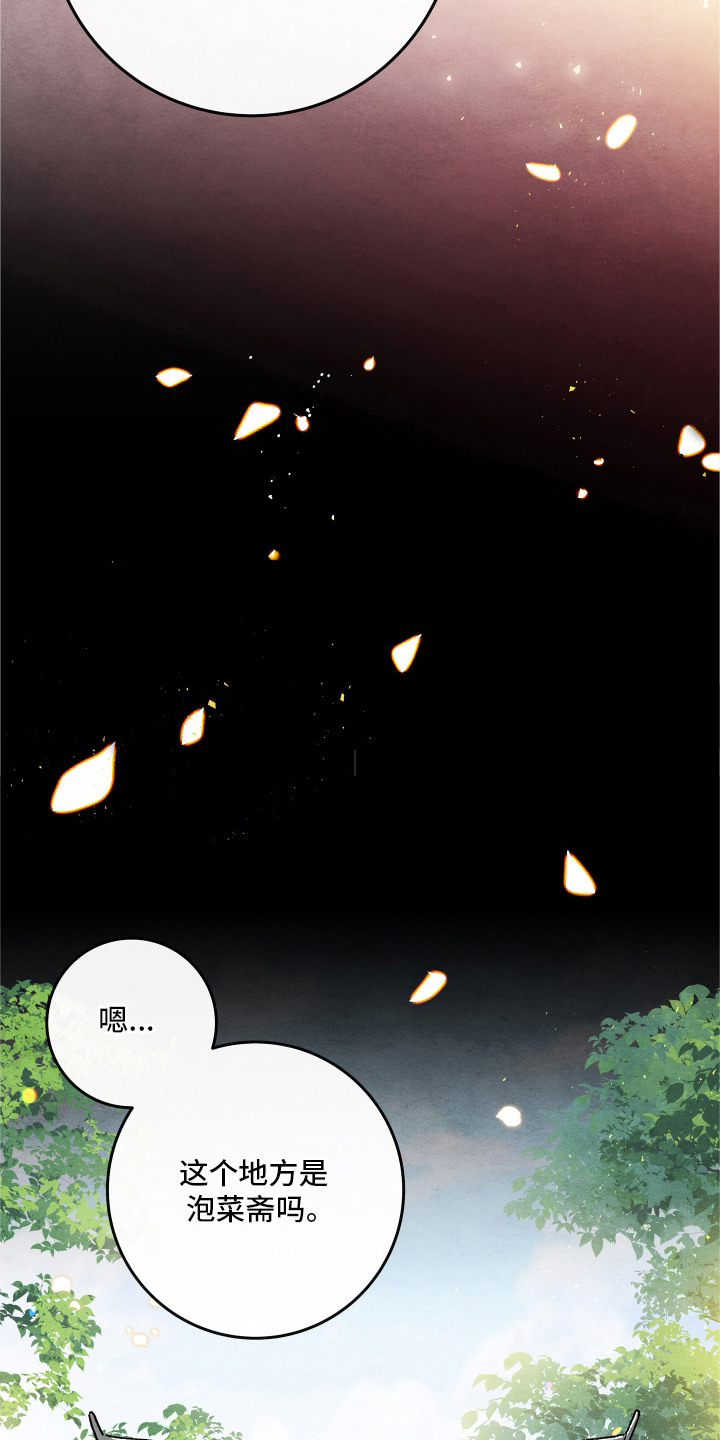 菜园情事漫画,第12章：不要离开1图