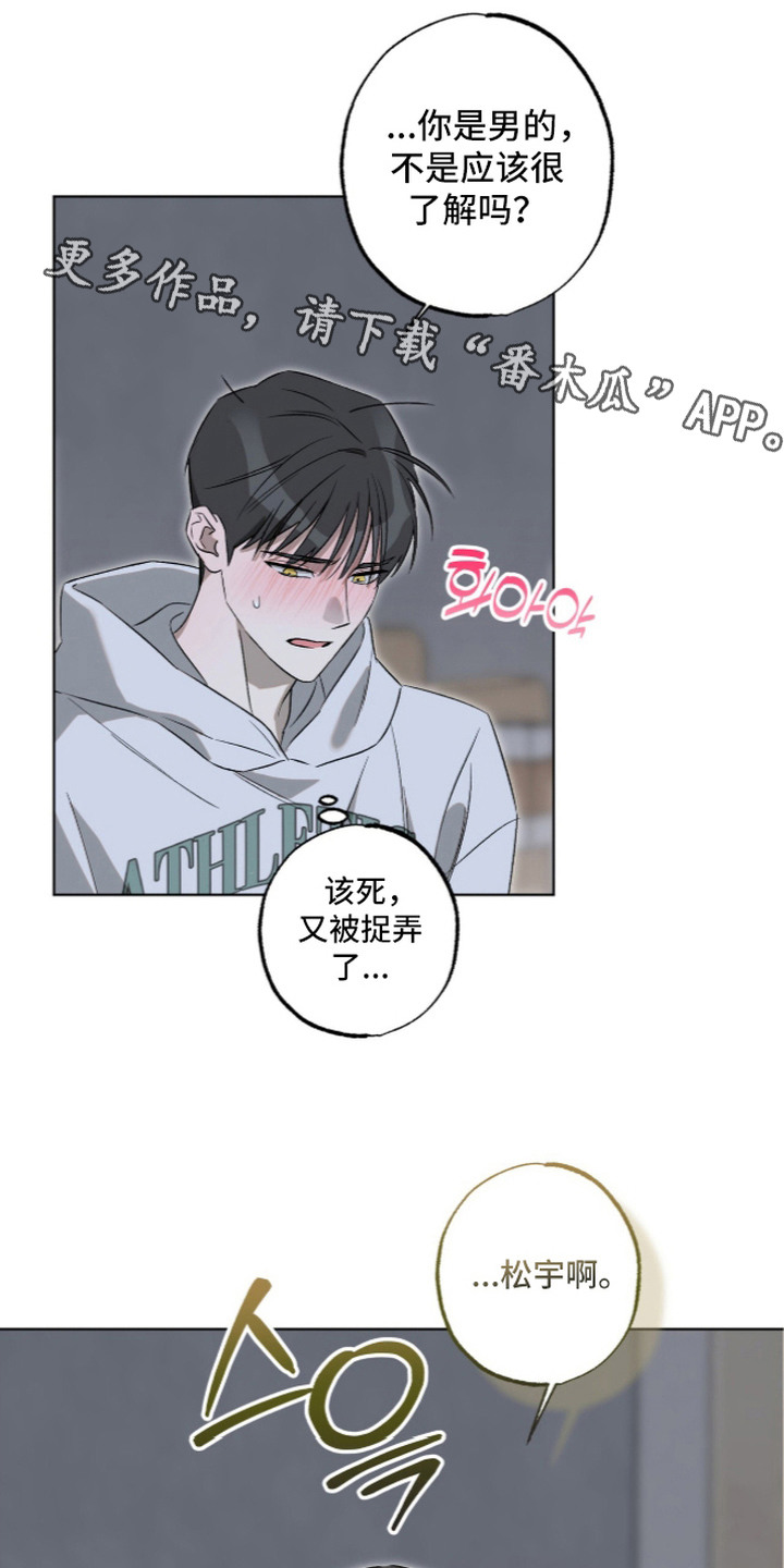 撒娇也没用漫画,第13章：捉弄4图