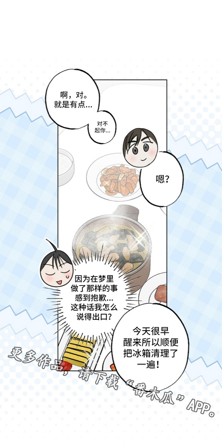 撒娇也没用漫画,第5章：吃醋4图