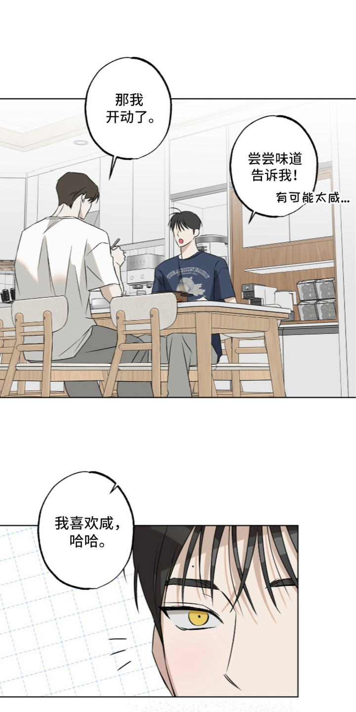撒娇也没用漫画,第5章：吃醋5图