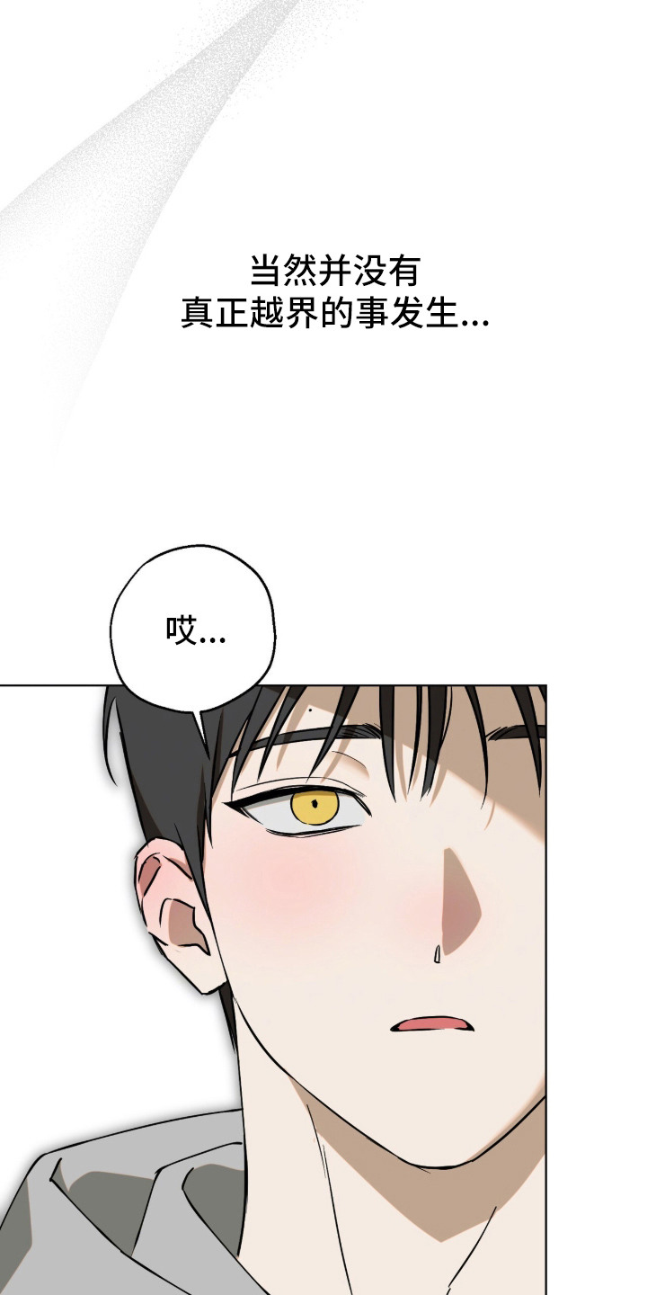 撒娇也没用漫画,第2章：施予善意4图