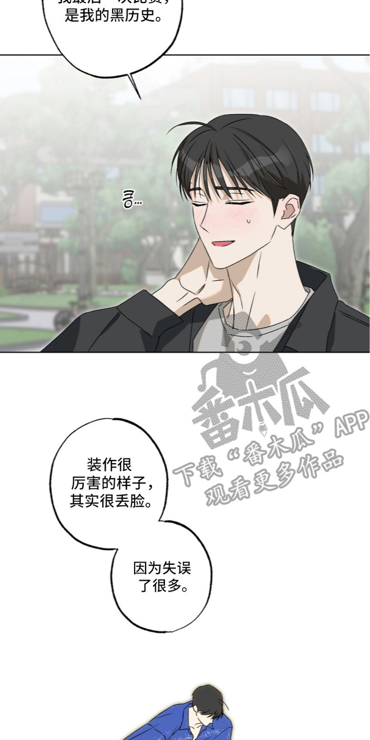 撒娇也没用漫画,第6章：危险的错觉2图