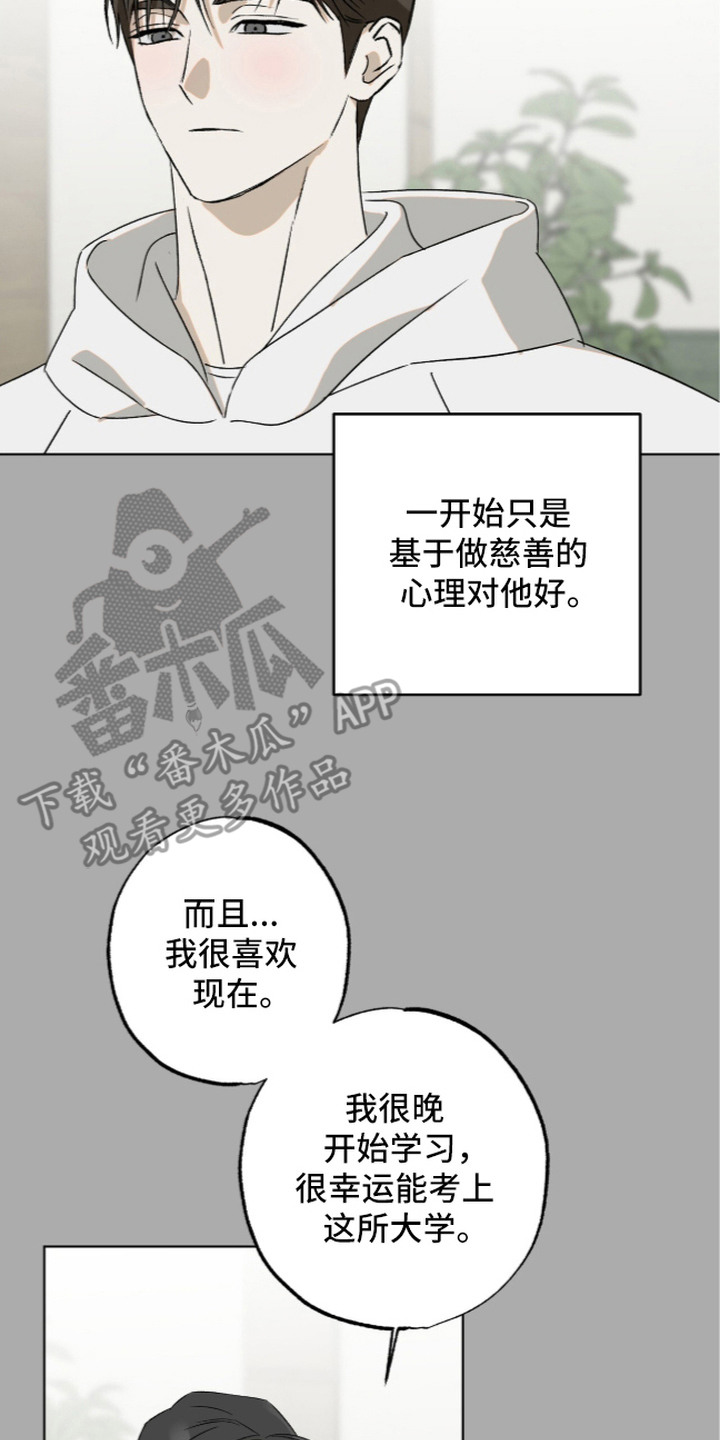 撒娇也没用漫画,第11章：想要真心2图