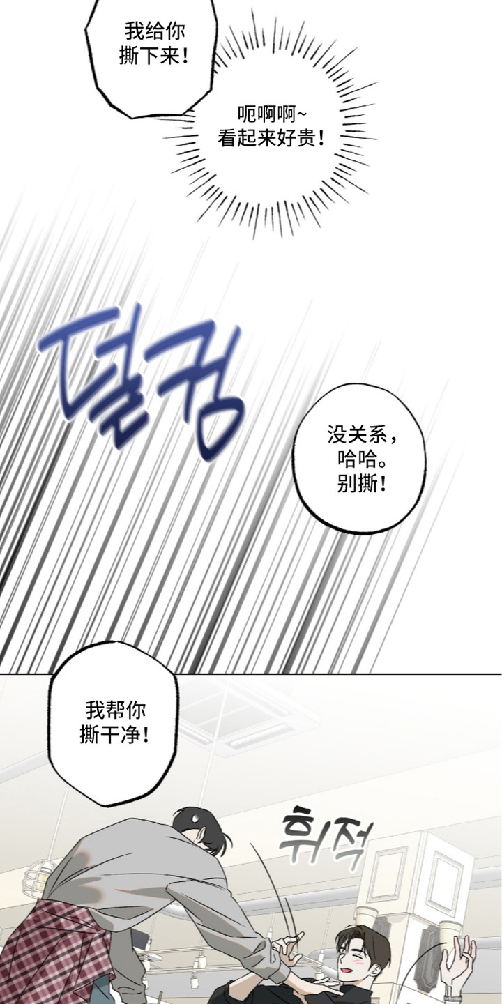 撒娇也没用漫画,第7章：贴纸5图