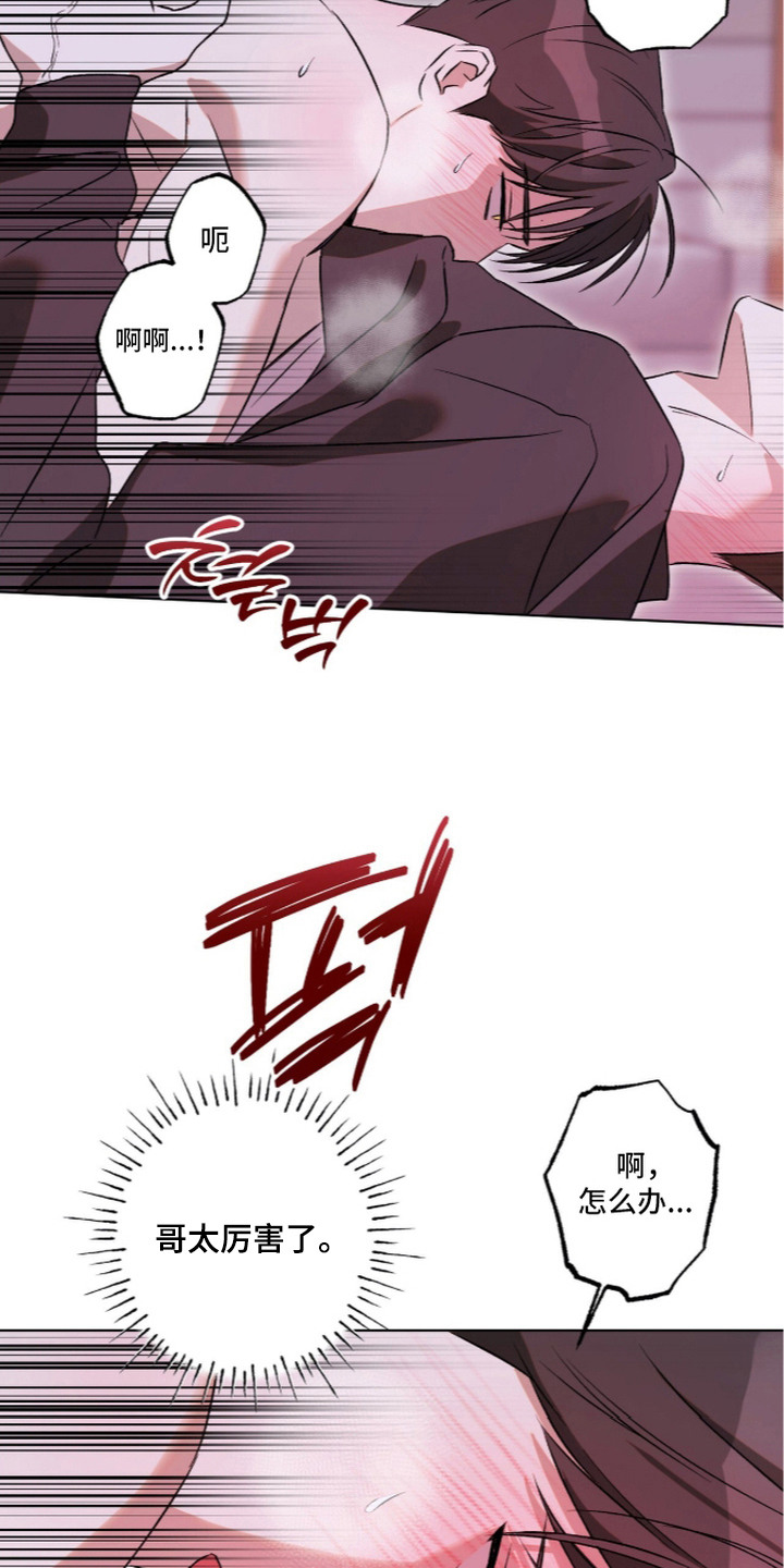 撒娇也没用漫画,第14章：执着4图