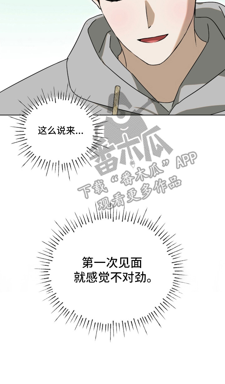 撒娇也没用漫画,第1章：照顾1图